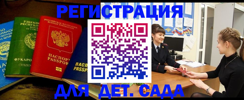 купить прописку в Коркино